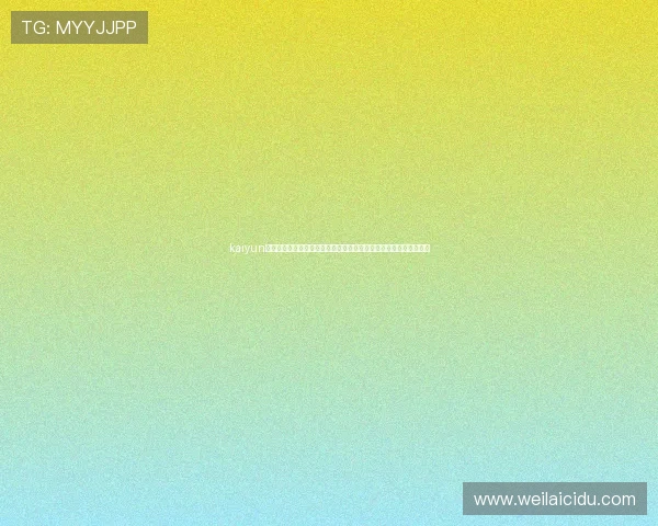 kaiyun体育网页版登陆入口:全面解析世界杯主题报道内容与最新赛事资讯 kaiyun体育网页版登陆入口:全面解析世界杯主题报道内容与最新赛事资讯