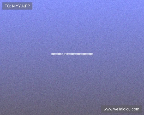 云开集团官网详解2026世界杯明星球员表现亮点与赛场风云人物深度报道 云开集团官网详解2026世界杯明星球员表现亮点与赛场风云人物深度报道