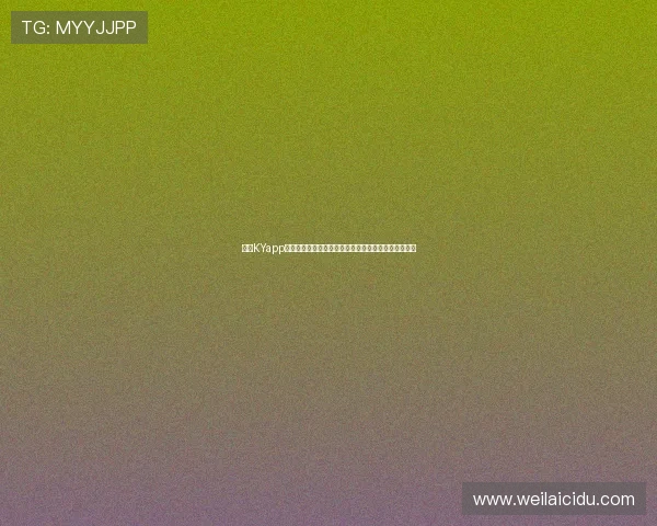 开云KYapp官方正版下载渠道推荐确保用户安全畅享优质游戏体验 开云KYapp官方正版下载渠道推荐确保用户安全畅享优质游戏体验
