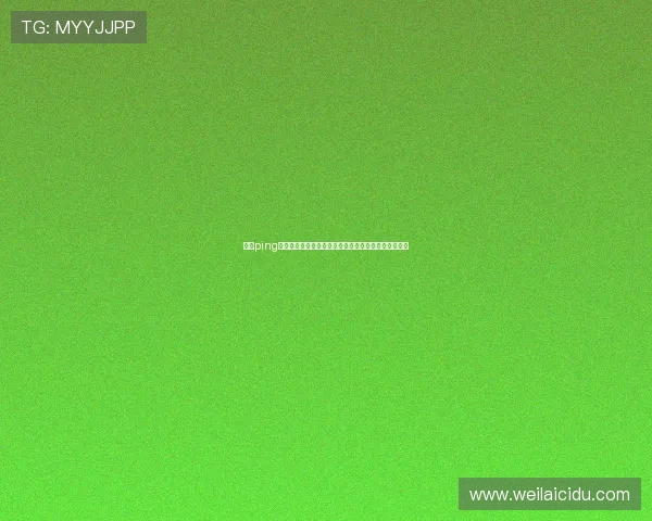 开云ping注册流程优化建议提升注册效率和用户体验的实用技巧